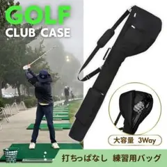 ゴルフバッグ クラブ ケース 練習用 軽量 大容量 打ちっ放し ショルダー 黒のサムネイル