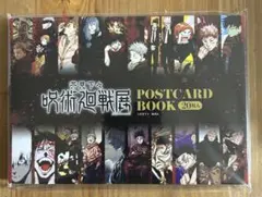 【未開封】呪術廻戦展　ポストカードブック（20枚セット）