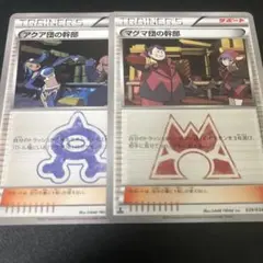 ポケモンカードゲーム アクア団の幹部 マグマ団の幹部のサムネイル