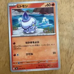 ヒトモシ コロコロイチバン2011年付録ポケカ - メルカリ