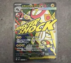 メガシビルドンex MA