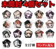 4個セット 未開封 ダンガンロンパ ORBcafe オーブカフェ 等身缶バッジ 