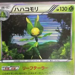 【HP】Leavanny R BW3 008 052 1st Ed ハハコモリ