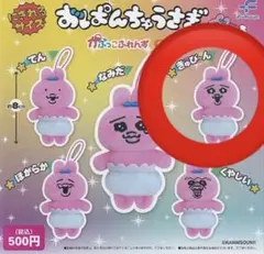 おぱんちゅうさぎ かぷっこふれんず　きゅぴ〜ん