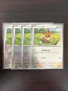 ポケモンカード　イーブイ　ミラー4枚　スタートデッキ100