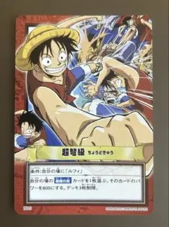 初期 1999年製 ワンピースカードダス ハイパーバトル ルフィ S02