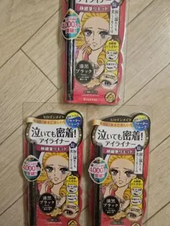 ヒロインメイク リキッドアイライナー 漆黒ブラック 3本セットのサムネイル