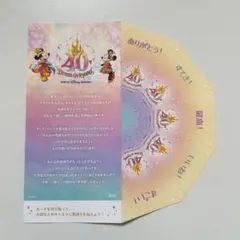 東京ディズニーリゾート 40周年 ガーランドカード