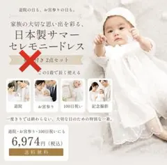 ベビードレス セレモニードレス 帽子無し ホワイト 50-70cm 退院着