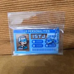 ISTJ 管理者　MBTI 性格診断　キーホルダー
