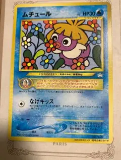 ムチュール_「月刊コロコロコミック2001年1月号」 おまけカード PROMO