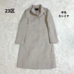【未使用】23区 フード付きロングコート 38 アイボリー 楽天市場】コート 23区 フードの通販