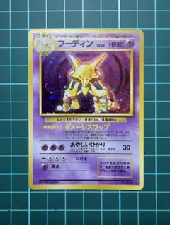 トップサン　旧裏　フーディン 2026年最新】ポケモンカード 旧裏面 フーディンの人気アイテム - メルカリ