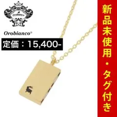 新品未使用タグ付き orobianco オロビアンコ ネックレス ゴールドのサムネイル
