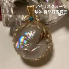 アイリスクォーツ 虹 天然石 ペンダントトップ クリスタル