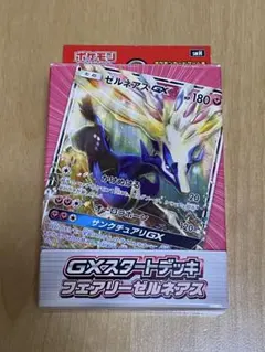 ポケモンカードゲーム　サン&ムーン　GXスタートデッキ　フェアリーゼルネアス