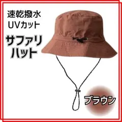 ブラウン＊サファリハットアウトドアメンズレディース帽子折りたたみ撥水吸収速乾14
