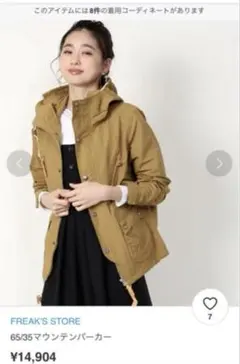 【美品】FREAK'S STORE（フリークスストア）マウンテンパーカー