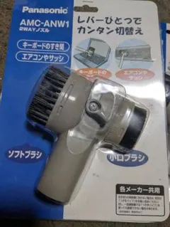 Panasonic 2WAYノズル AMC-ANW1 3個セットのサムネイル