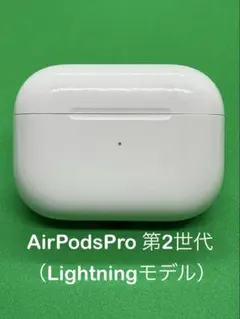 Apple  純正 AirPodsPro （第2世代） 充電ケース 509