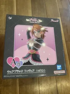 キュアブラック フィギュア A賞