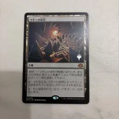 MTG ウギンの迷宮 foil プロモスタンプ - メルカリ