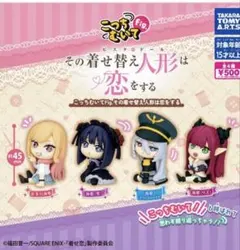 こっちむいてFig. その着せ替え人形は恋をする 4種コンプリートSET