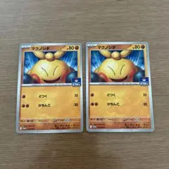 【120】プロモカード　マクノシタ