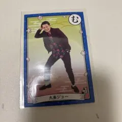 よしもとコレカ 九条ジョー