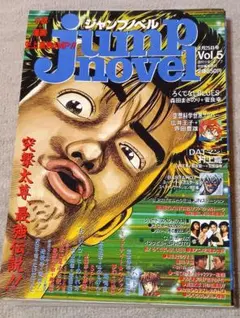 ジャンプノベル Jump novel 5冊セット - メルカリ