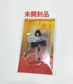 2026年最新】家政夫のミタゾノ アクスタの人気アイテム - メルカリ