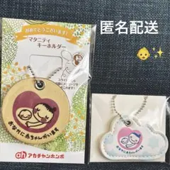 マタニティキーホルダー【赤ちゃん本舗】【Amazonらくらくベビー】