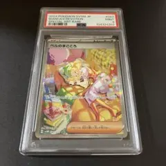 ベルのまごころ sar psa9