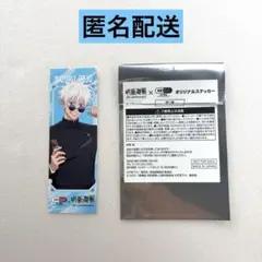 セイムス　呪術廻戦　五条悟　オリジナル　ステッカー　ブラインド