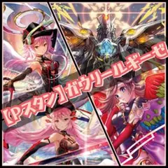 2026年最新】ギーゼ ヴァンガードの人気アイテム - メルカリ