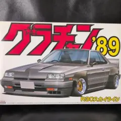 R30 スカイライン RS 福岡仕様 北九州仕様 街道レーサー グラチャン LB