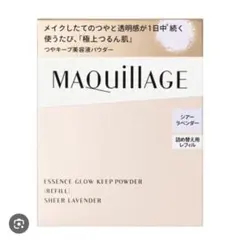 マキアージュ　エッセンスグロウキープパウダー　シアーラベンダー　レフィル