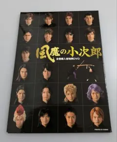 風魔の小次郎　全巻購入者特典DVD　車田正美　DVD