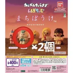 おぱんちゅうさぎ んぽちゃむ まちぼうけ　んぽちゃむ