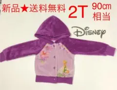 新品☆ディズニー ティンカーベル フリース フード付あったか 90㎝