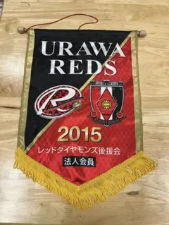 URAWA REDS 2015 法人会員バナー