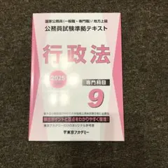 新品2025 行政法