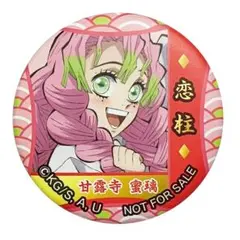 鬼滅の刃 缶バッジ 甘露寺蜜璃