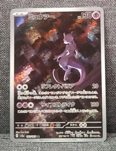 ミュウツー AR SV2a ポケモンカード151 183/165