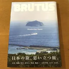BRUTUS ブルータス 2016年5月1日号