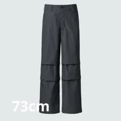 ユニクロU ワイドフィットパラシュートパンツ 73cm