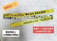 ARASHI LIVE TOUR 2026 「We are ARASHI」 銀テ - メルカリ