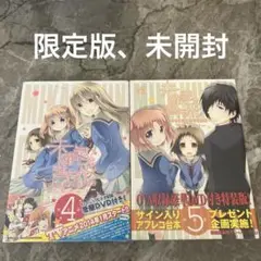 未確認で進行形 4巻 5巻 DVD付き　限定版未開封