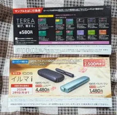 IQOSイルマi/IQOSイルマiワン対象割引券+TEREA（テリア）引換券