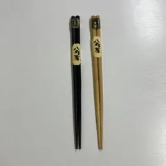 黒と木製の箸セット